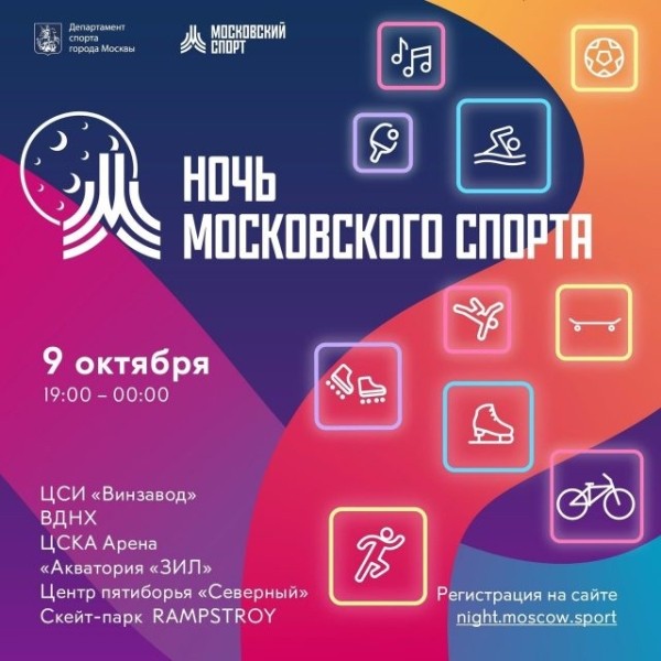 Планы на выходные 9 &ndash; 10 октября: новая коктейльная карта в Pinch, международный фестиваль дебютного кино и &laquo;Ночь московского спорта&raquo;