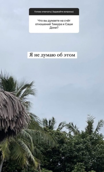 Мама Тимати прокомментировала их отношения с Сашей Дони