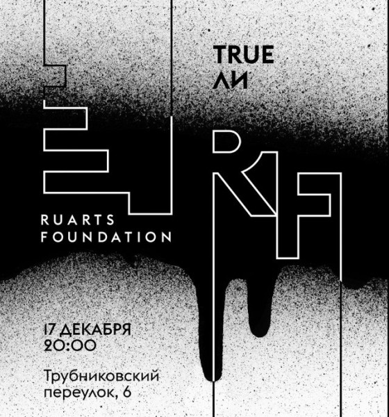 Планы на выходные 18-19 декабря: фестиваль рождественских десертов, винтажный маркет в ГЭС-2 и премьера программы «БеспринцЫпный Новый год»