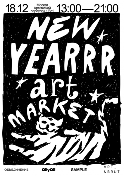 Планы на выходные 18-19 декабря: фестиваль рождественских десертов, винтажный маркет в ГЭС-2 и премьера программы «БеспринцЫпный Новый год»