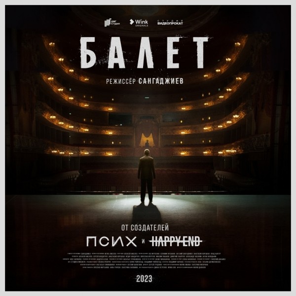 Вышел трейлер сериала «Балет»