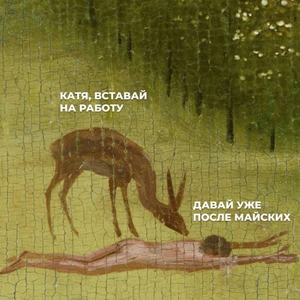 Мир, труд, шашлыки: топ мемов про майские