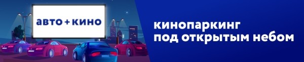 Этим летом: топ кинотеатров под открытым небом в Москве Этим летом: топ кинотеатров под открытым небом в Москве