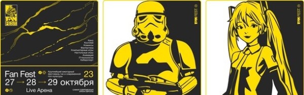 27 октября в Москве начнется фестиваль поп-культуры Fan Fest