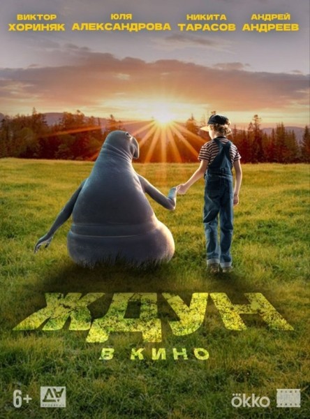 «Ждун в кино»: все, что известно о фильме