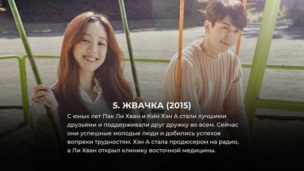 7 лучших корейских дорам про друзей детства 7 лучших корейских дорам про друзей детства
