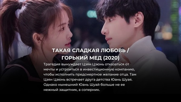 8 новых китайских сериалов про любовь, которые лучше корейских дорам 8 новых китайских сериалов про любовь, которые лучше корейских дорам