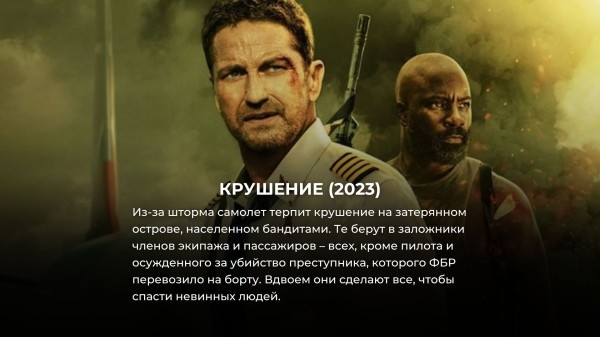 8 лучших остросюжетных фильмов-катастроф за последние 5 лет