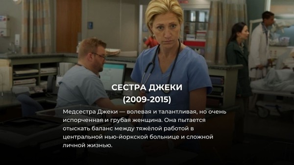 10 лучших зарубежных сериалов про врачей, затмивших Анатомию страсти
