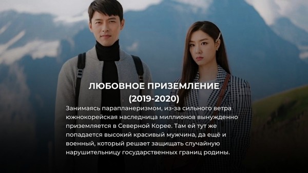 15 лучших корейских дорам, снятых за последние 5 лет