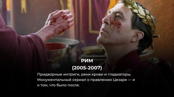 Понравился «Сёгун»? Тогда посмотрите эти 15 крутых исторических сериалов