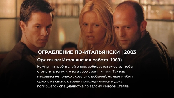 Мы даже не знали, что эти 10 фильмов – ремейки, а они оказались лучше оригинала