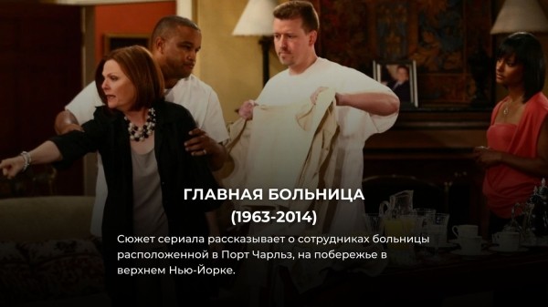 10 лучших зарубежных сериалов про врачей, затмивших Анатомию страсти