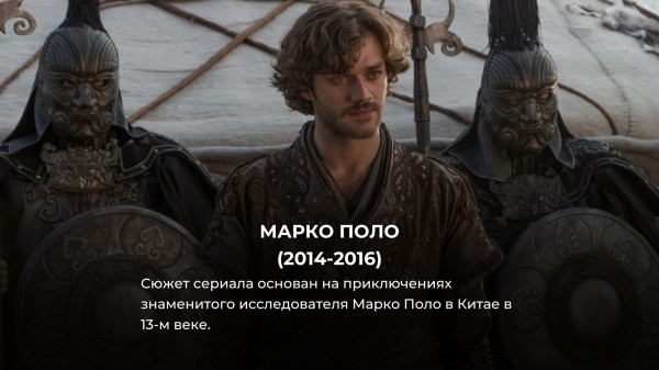 Понравился «Сёгун»? Тогда посмотрите эти 15 крутых исторических сериалов