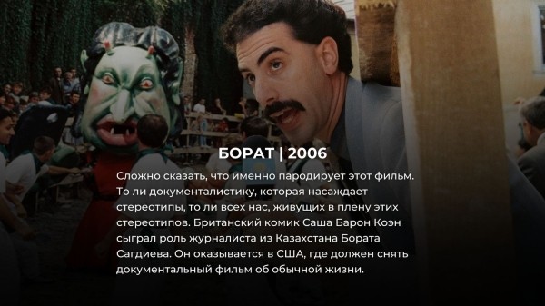 8 фильмов-пародий, которые оказались лучше оригинала (и уж точно смешнее)