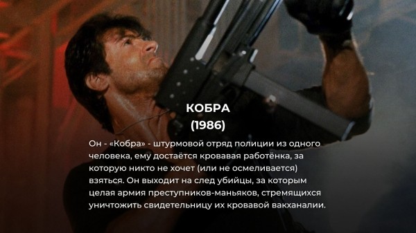 Эти 15 боевиков в 80-х сняли за копейки, а теперь мы пересматриваем их постоянно Эти 15 боевиков в 80-х сняли за копейки, а теперь мы пересматриваем их постоянно