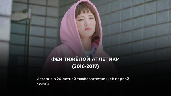 20 лучших корейских дорам, где нет ни единой скучной серии