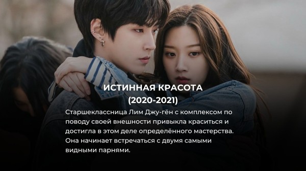 20 лучших корейских дорам, где нет ни единой скучной серии