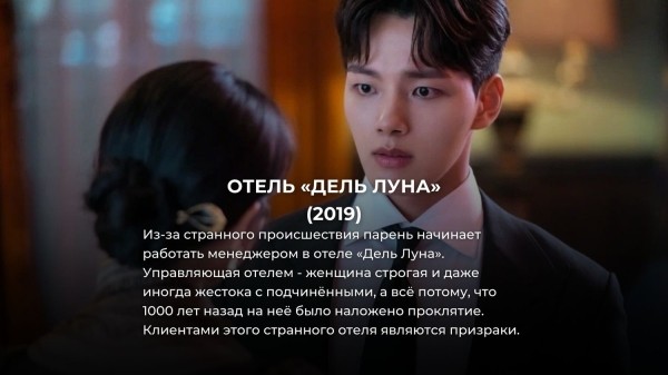 15 лучших корейских дорам, снятых за последние 5 лет