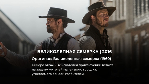 Мы даже не знали, что эти 10 фильмов – ремейки, а они оказались лучше оригинала