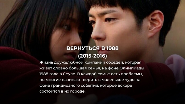 20 лучших корейских дорам, где нет ни единой скучной серии