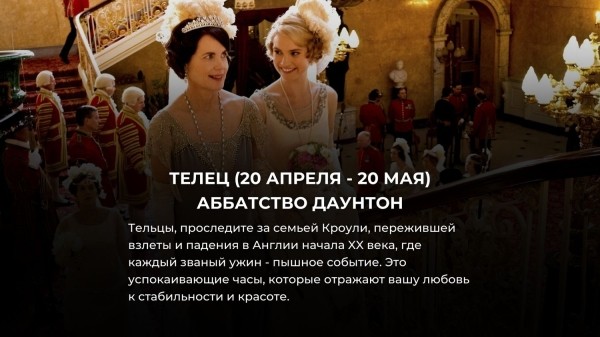 Выбери свой знак Зодиака и узнай, какой исторический сериал тебе посмотреть