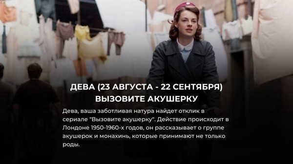 Выбери свой знак Зодиака и узнай, какой исторический сериал тебе посмотреть