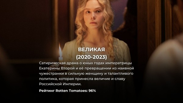 15 лучших исторических сериалов за последние 10 лет: критики дали им высший балл 15 лучших исторических сериалов за последние 10 лет: критики дали им высший балл