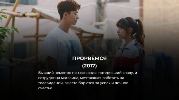 25 лучших корейских дорам про любовь на Netflix в апреле