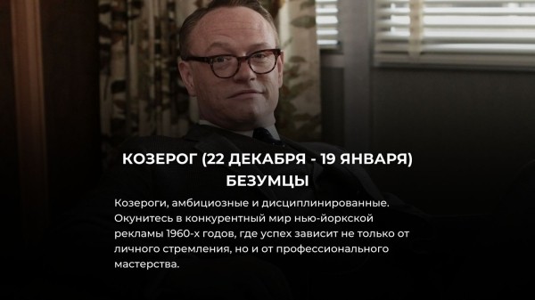 Выбери свой знак Зодиака и узнай, какой исторический сериал тебе посмотреть