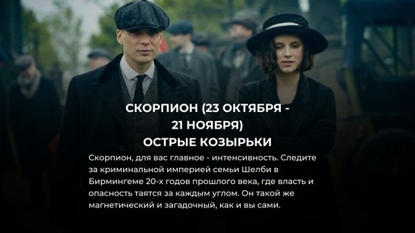 Выбери свой знак Зодиака и узнай, какой исторический сериал тебе посмотреть