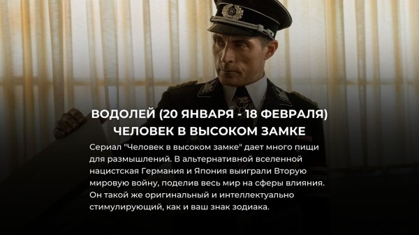 Выбери свой знак Зодиака и узнай, какой исторический сериал тебе посмотреть