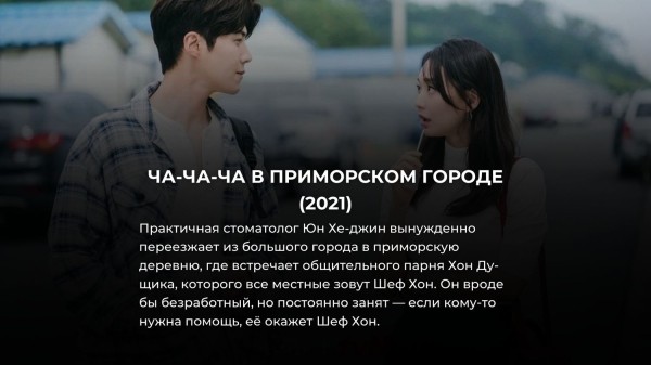 25 лучших корейских дорам про любовь на Netflix в апреле