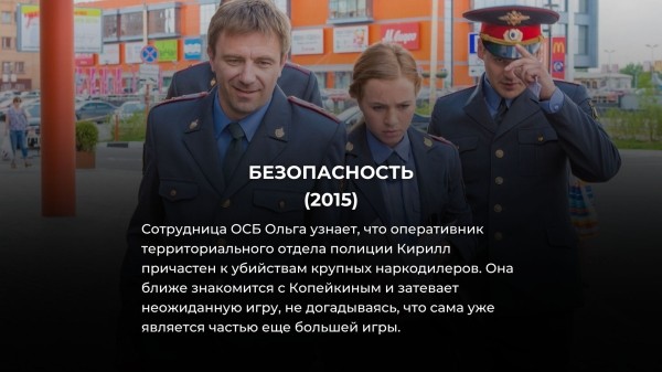 15 лучших российских детективных сериалов за последние 10 лет