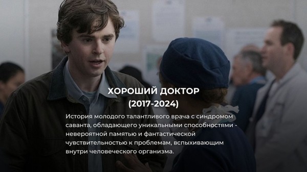 10 лучших зарубежных сериалов про врачей, затмивших Анатомию страсти