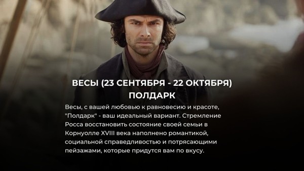 Выбери свой знак Зодиака и узнай, какой исторический сериал тебе посмотреть
