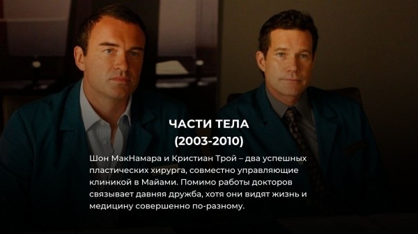 10 лучших зарубежных сериалов про врачей, затмивших Анатомию страсти