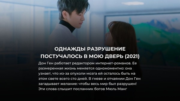 25 лучших корейских дорам про любовь на Netflix в апреле