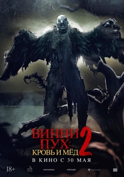 Скоро в прокате: «Винни-Пух: Кровь и мед 2» получил дублированный трейлер и постеры с персонажами