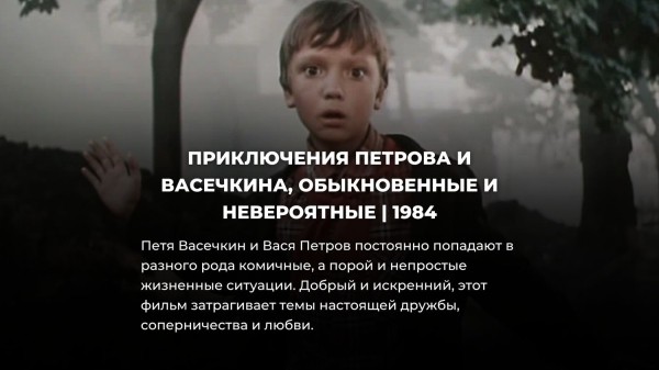 8 советских фильмов, которые обязательно нужно показать ребенку 8 советских фильмов, которые обязательно нужно показать ребенку