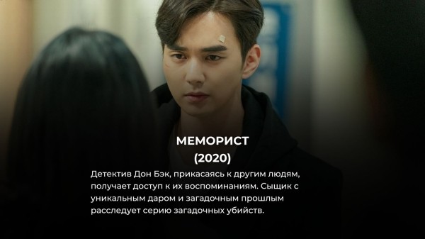 16 лучших дорам с неожиданной развязкой: все оценили их на 10 из 10