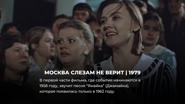 8 советских фильмов, которые подловили на нелепых исторических ошибках 8 советских фильмов, которые подловили на нелепых исторических ошибках