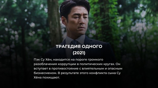 16 лучших дорам с неожиданной развязкой: все оценили их на 10 из 10