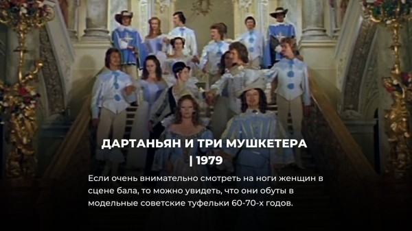 8 советских фильмов, которые подловили на нелепых исторических ошибках 8 советских фильмов, которые подловили на нелепых исторических ошибках