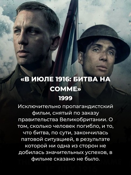 10 военных фильмов, которые подловили на вопиющих исторических ляпах 10 военных фильмов, которые подловили на вопиющих исторических ляпах