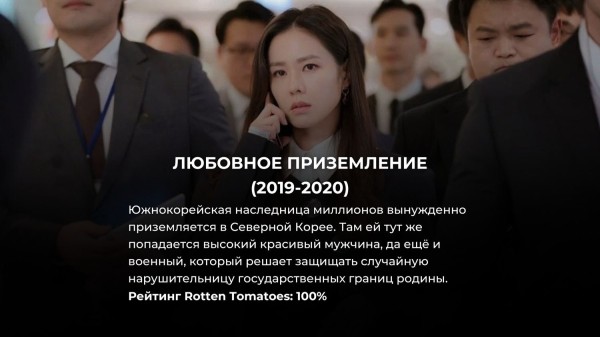 Смотрим в мае: 10 лучших корейских дорам на Netflix с рейтингом 92% и выше