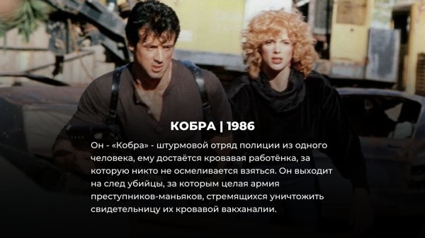 10 самых крутых боевиков 80-х, лучше которых до сих пор ничего не сняли 10 самых крутых боевиков 80-х, лучше которых до сих пор ничего не сняли