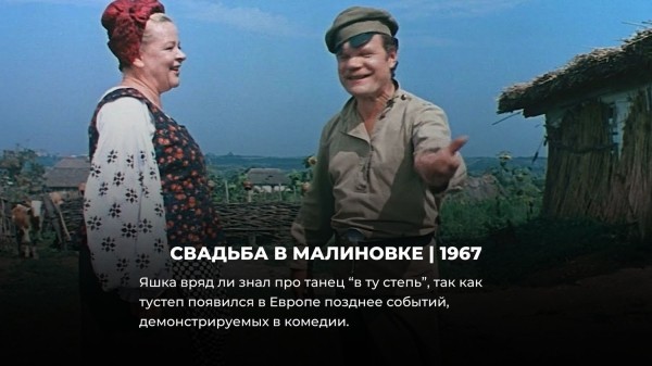 8 советских фильмов, которые подловили на нелепых исторических ошибках 8 советских фильмов, которые подловили на нелепых исторических ошибках