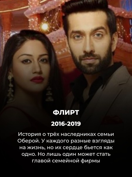 12 болливудских сериалов, которые понравятся фанатам «Постучись в мою дверь»