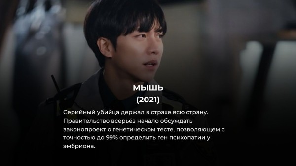 16 лучших дорам с неожиданной развязкой: все оценили их на 10 из 10